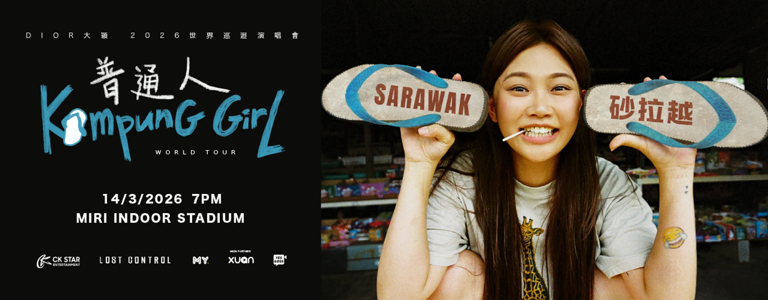 DIOR 大穎 2026《KAMPUNG GIRL普通人》世界巡迴演唱會 砂拉越站
