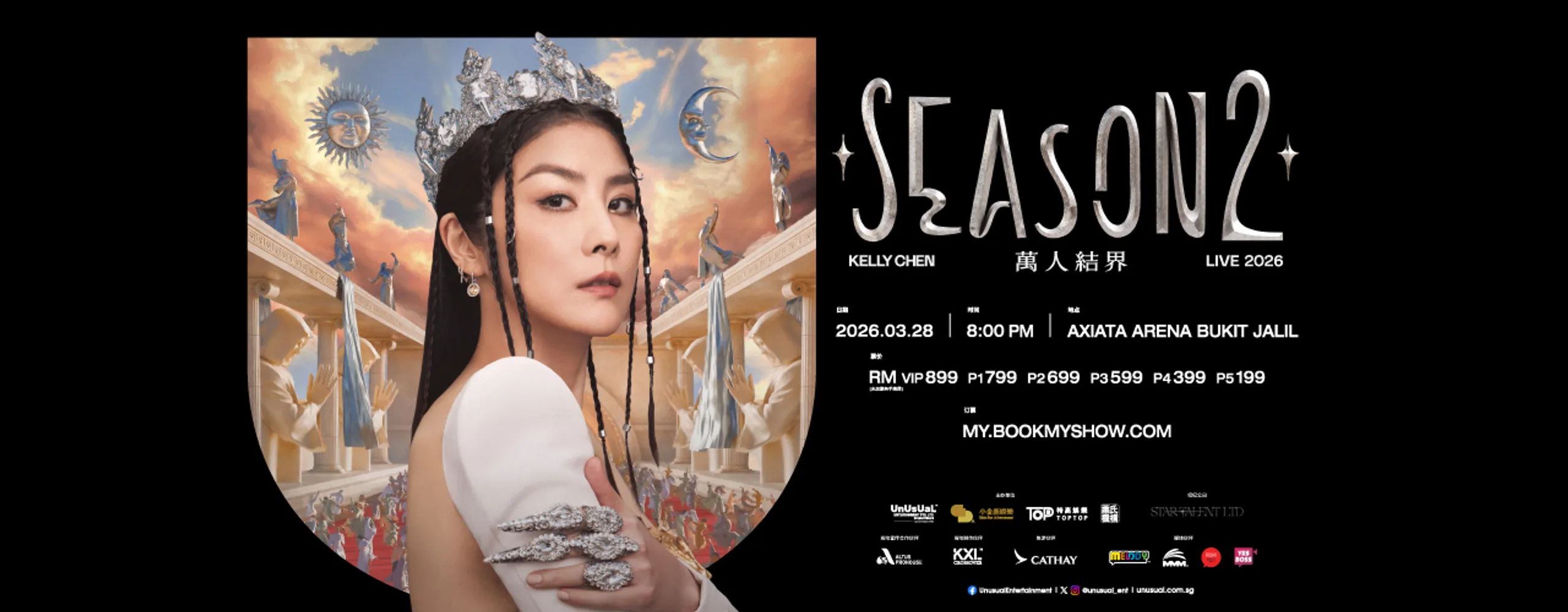 陈慧琳 Season 2 万人结界演唱会 KELLY CHEN Season 2 Live in Kuala Lumpur 2026