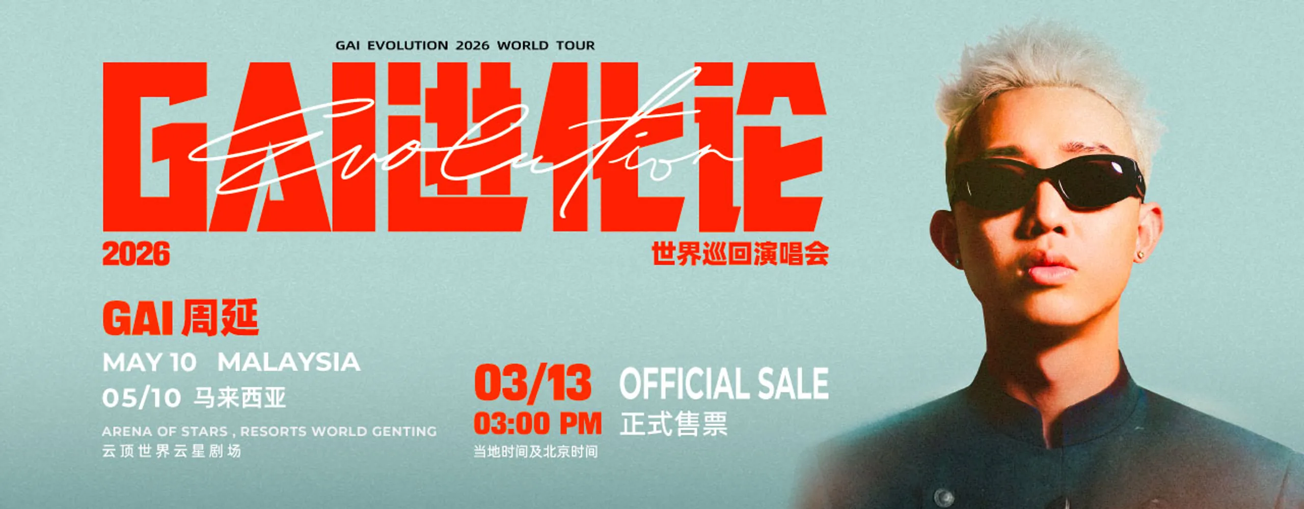 GAI 周延《GAI 进化论》2026 世界巡回演唱会 - 马来西亚站