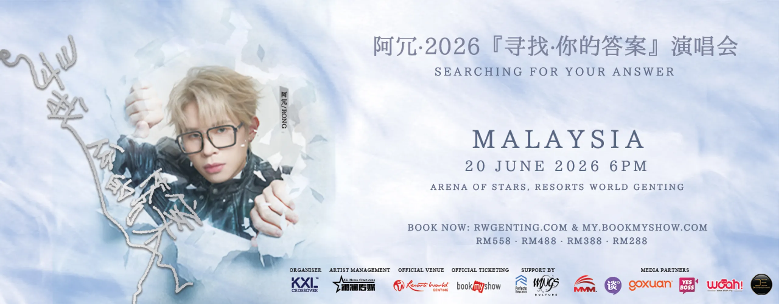阿冗 · 2026「寻找 · 你的答案」演唱会 马来西亚