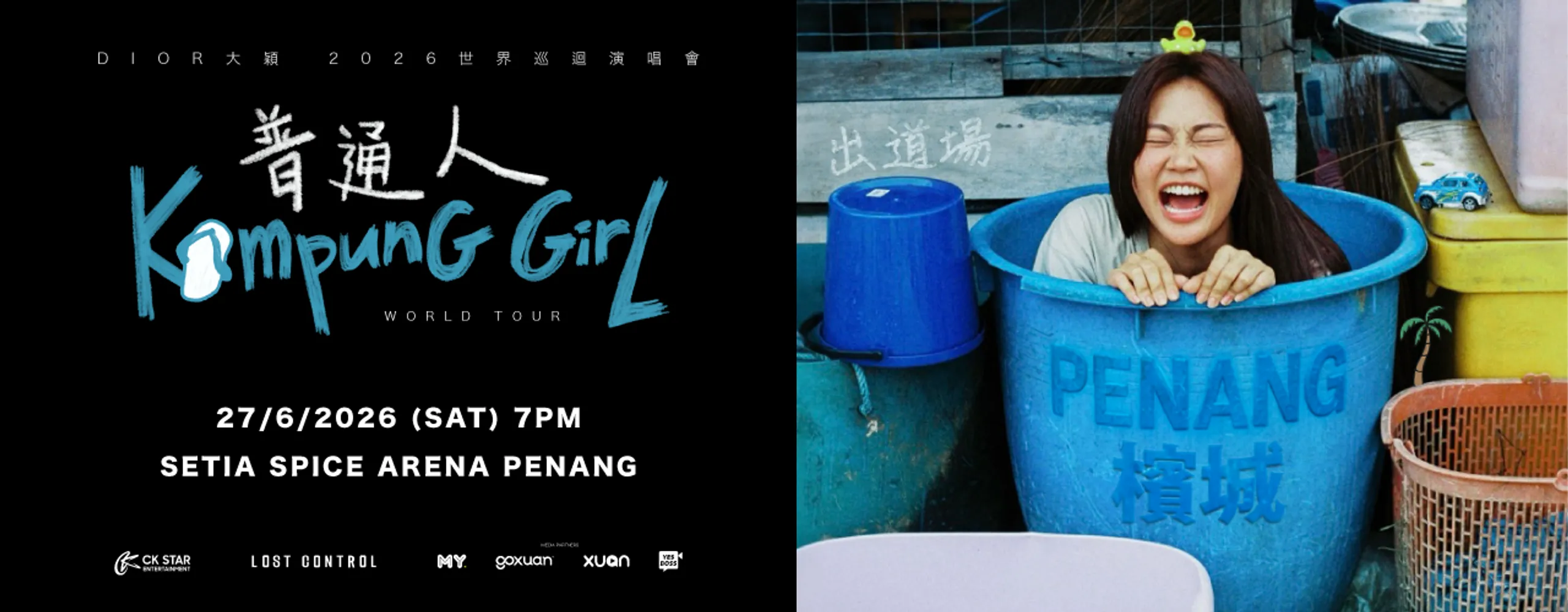 DIOR 大穎 2026《KAMPUNG GIRL 普通人》世界巡迴演唱會 槟城站
